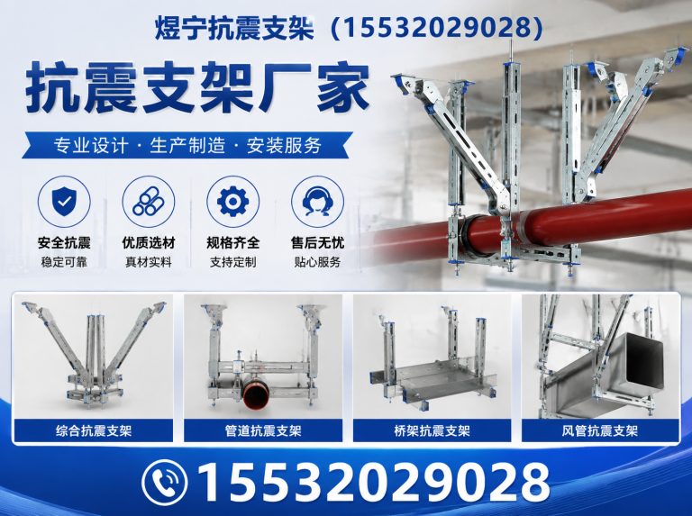 广元抗震支架厂家展示图